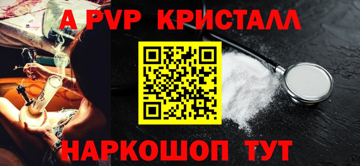 где можно купить наркотик  APVP кристаллы  Артём  Вход с VPN  A PVP кристаллы 