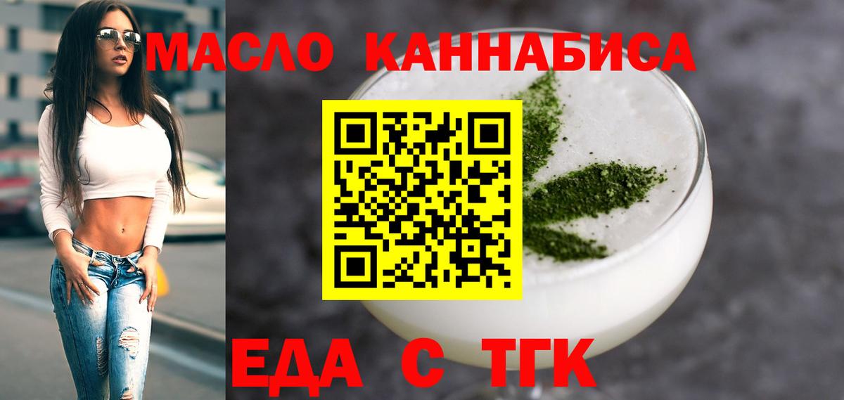 Еда ТГК конопля  Вход с VPN  Артём 