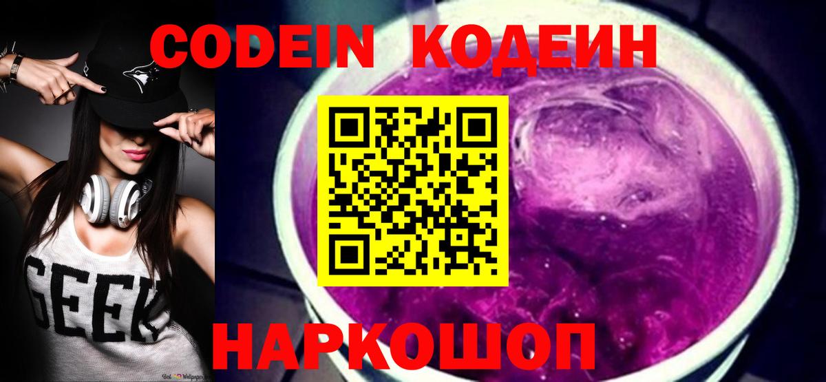 Артём  Кодеиновый сироп Lean Purple Drank  Вход с VPN  Codein напиток Lean (лин) 