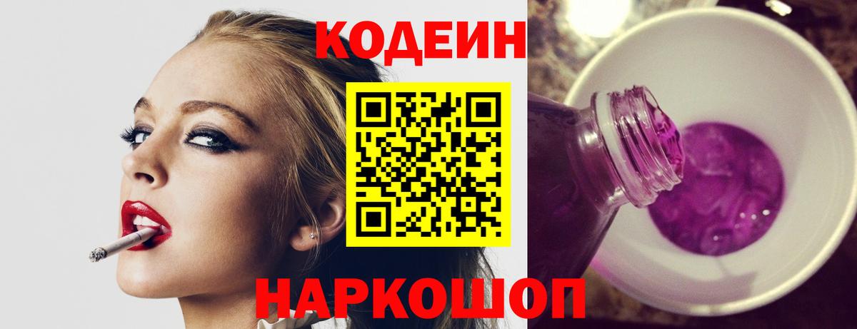 Codein Purple Drank Артём
