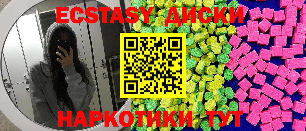 ЭКСТАЗИ  Экстази диски  Вход с VPN  купить наркотик  Ecstasy 250 мг  Артём 
