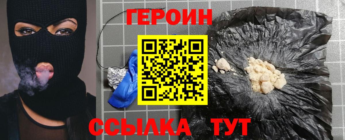 Героин VHQ  Вход с VPN  ГЕРОИН  Артём 