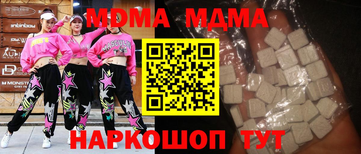 MDMA кристаллы  Вход с VPN  Артём  MDMA кристаллы 
