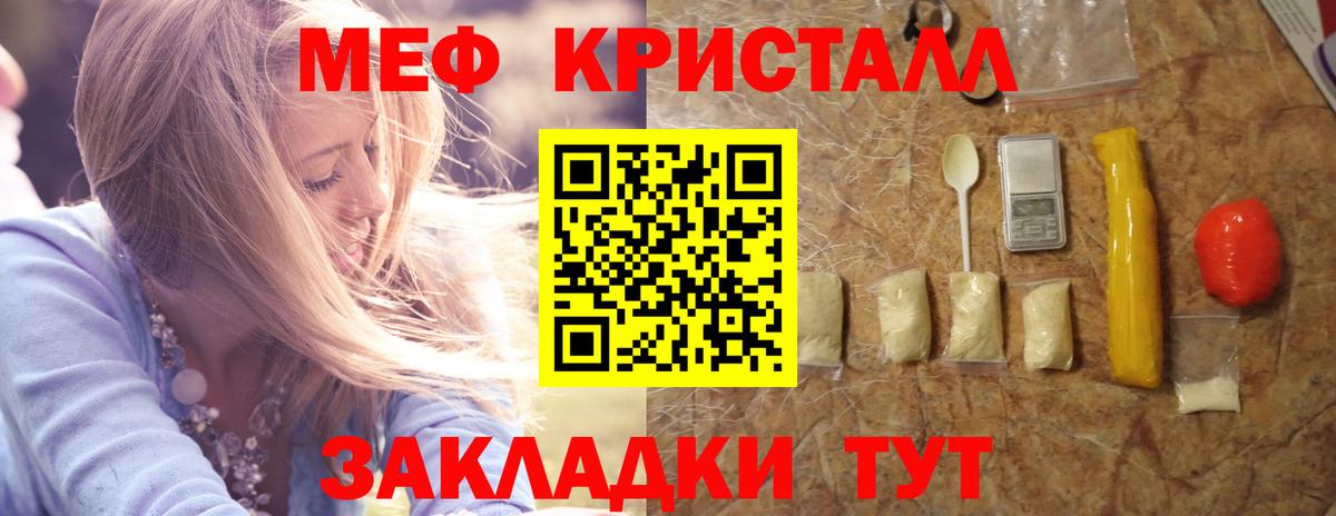 Мефедрон кристаллы Артём